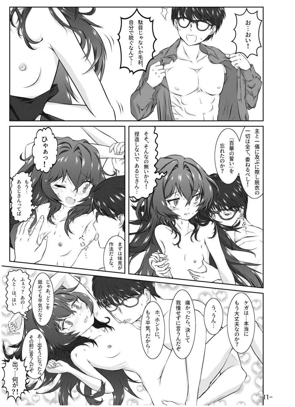 [月葉書房 (よろず)] 天華百剣-斬- 毛利藤四郎アンソロジー『週刊毛利倶楽部』 (天華百剣-斬-) [DL版] - page12