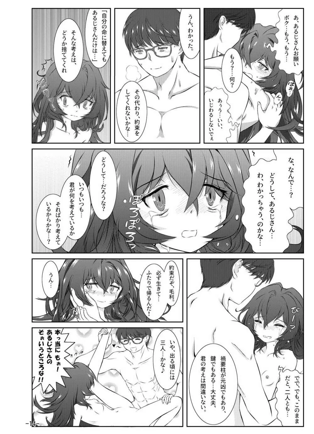 [月葉書房 (よろず)] 天華百剣-斬- 毛利藤四郎アンソロジー『週刊毛利倶楽部』 (天華百剣-斬-) [DL版] - page15