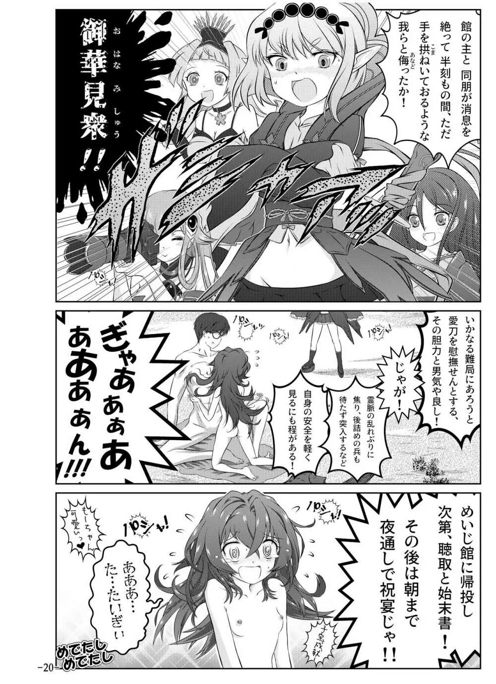 [月葉書房 (よろず)] 天華百剣-斬- 毛利藤四郎アンソロジー『週刊毛利倶楽部』 (天華百剣-斬-) [DL版] - page21