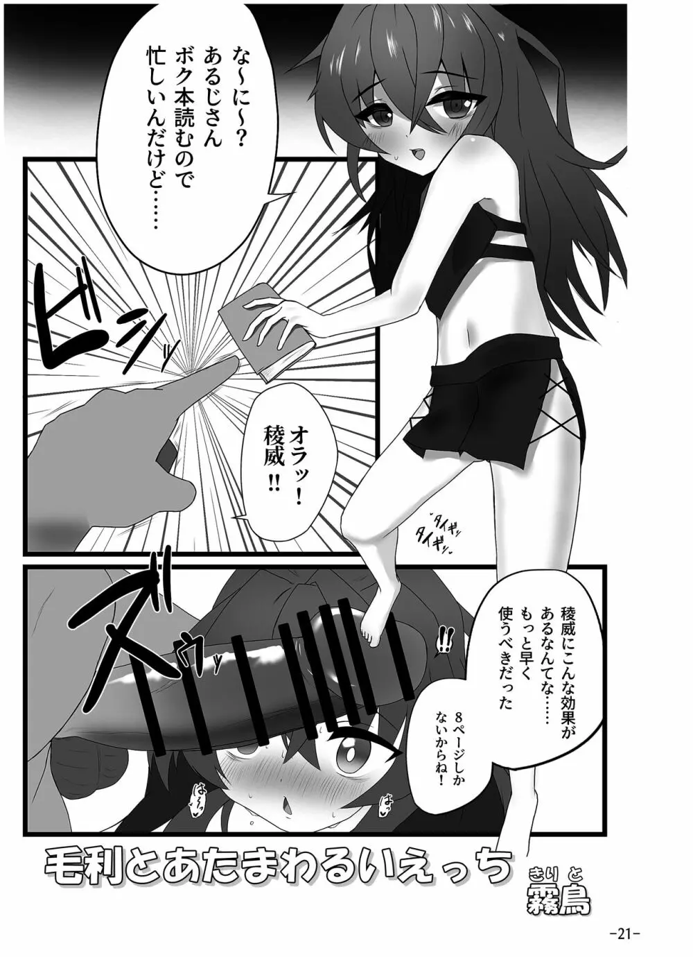 [月葉書房 (よろず)] 天華百剣-斬- 毛利藤四郎アンソロジー『週刊毛利倶楽部』 (天華百剣-斬-) [DL版] - page22