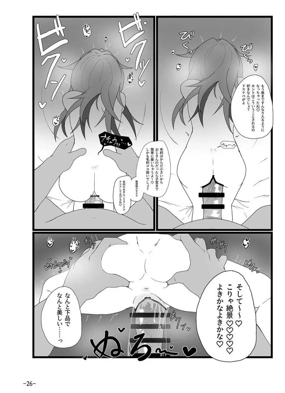 [月葉書房 (よろず)] 天華百剣-斬- 毛利藤四郎アンソロジー『週刊毛利倶楽部』 (天華百剣-斬-) [DL版] - page27