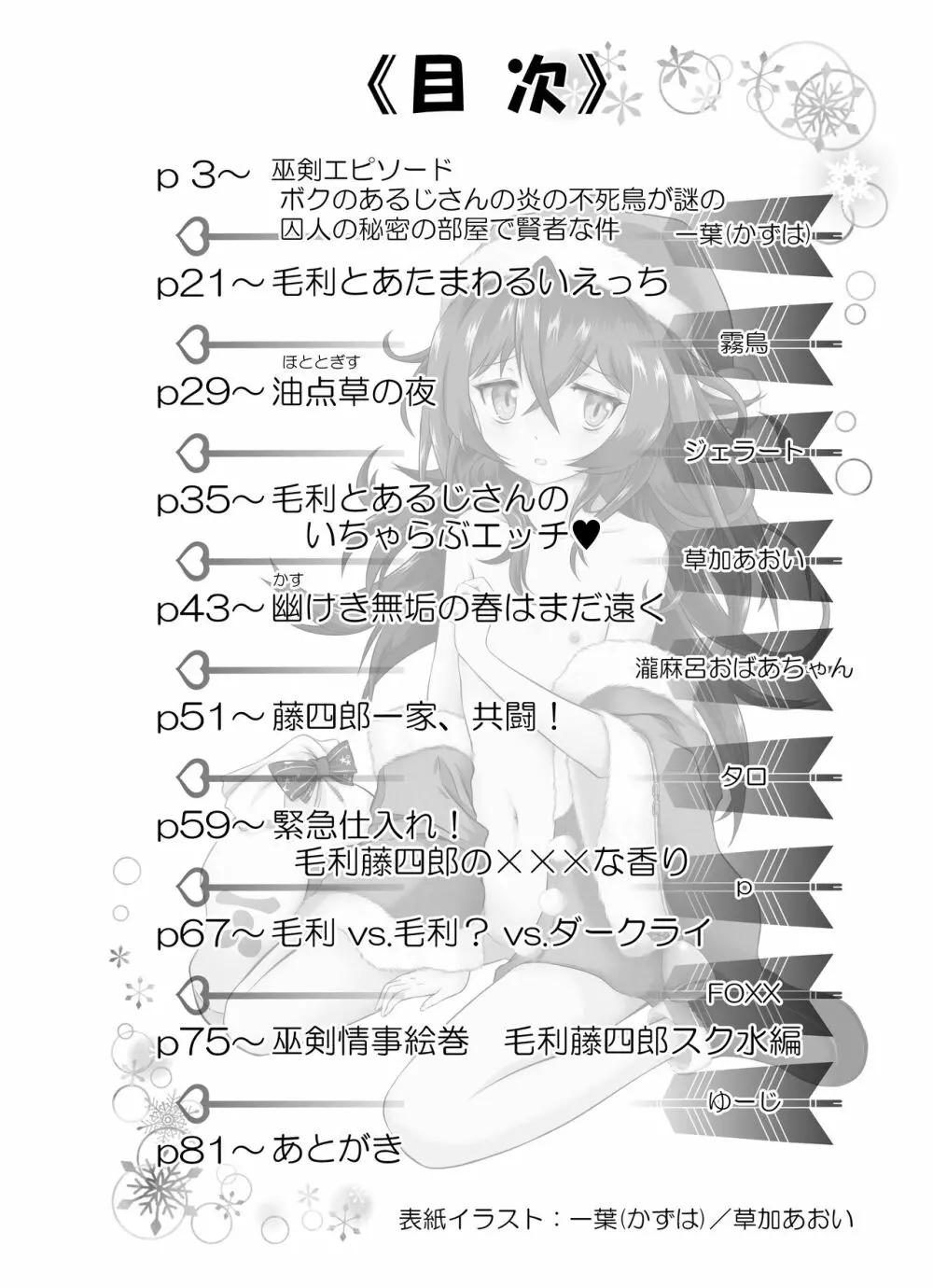[月葉書房 (よろず)] 天華百剣-斬- 毛利藤四郎アンソロジー『週刊毛利倶楽部』 (天華百剣-斬-) [DL版] - page3