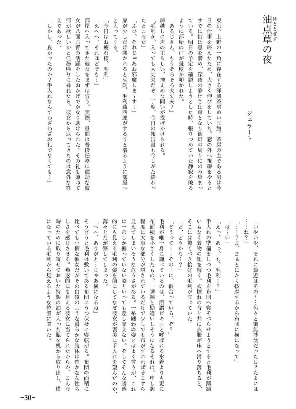 [月葉書房 (よろず)] 天華百剣-斬- 毛利藤四郎アンソロジー『週刊毛利倶楽部』 (天華百剣-斬-) [DL版] - page31