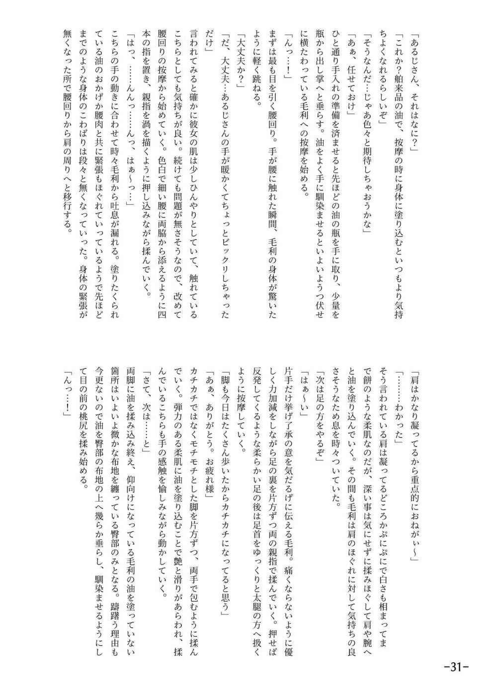 [月葉書房 (よろず)] 天華百剣-斬- 毛利藤四郎アンソロジー『週刊毛利倶楽部』 (天華百剣-斬-) [DL版] - page32