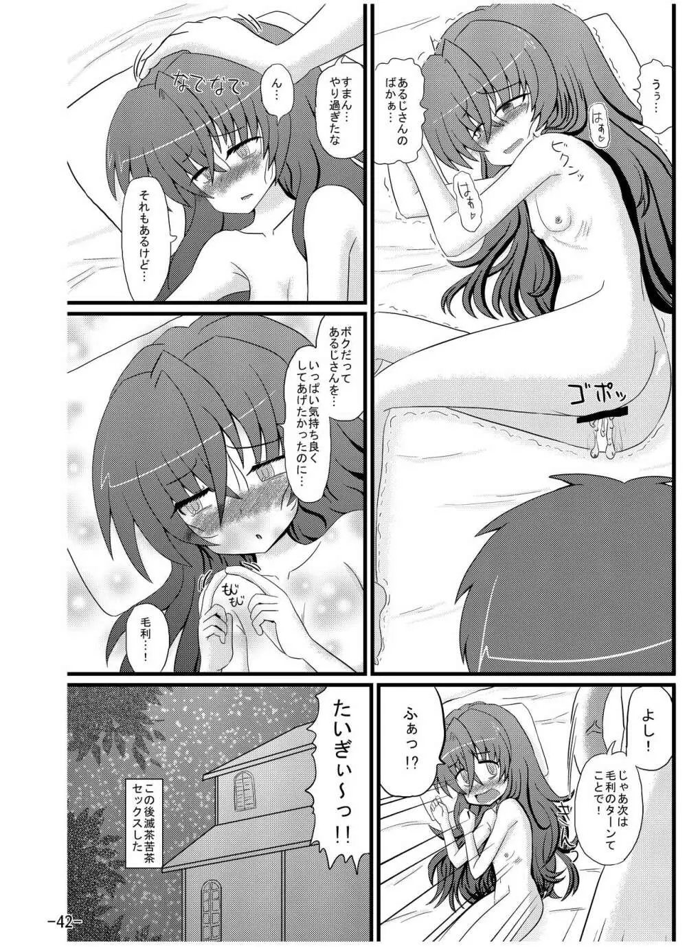 [月葉書房 (よろず)] 天華百剣-斬- 毛利藤四郎アンソロジー『週刊毛利倶楽部』 (天華百剣-斬-) [DL版] - page43