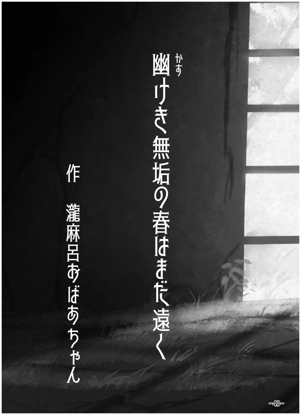 [月葉書房 (よろず)] 天華百剣-斬- 毛利藤四郎アンソロジー『週刊毛利倶楽部』 (天華百剣-斬-) [DL版] - page44