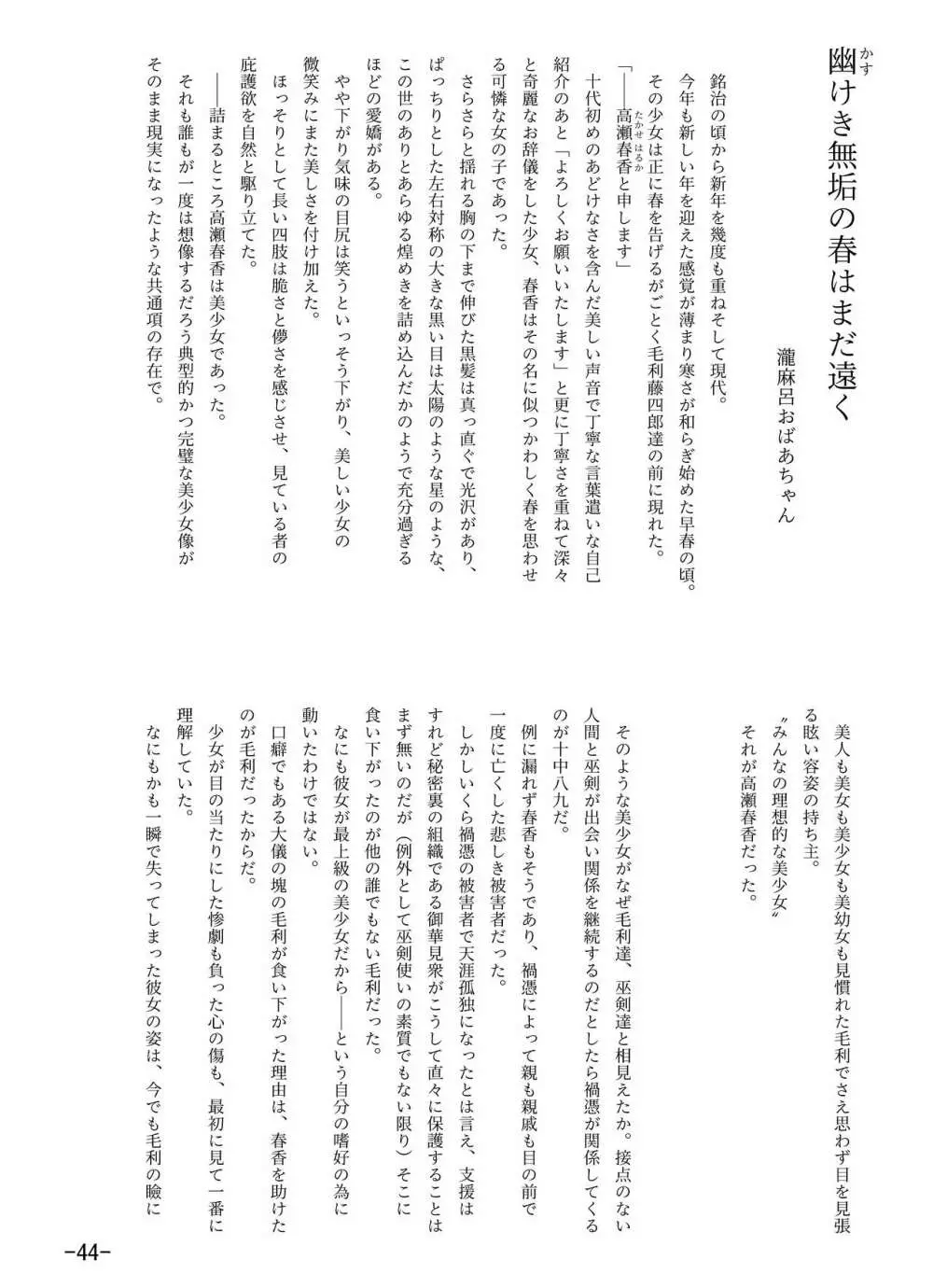 [月葉書房 (よろず)] 天華百剣-斬- 毛利藤四郎アンソロジー『週刊毛利倶楽部』 (天華百剣-斬-) [DL版] - page45