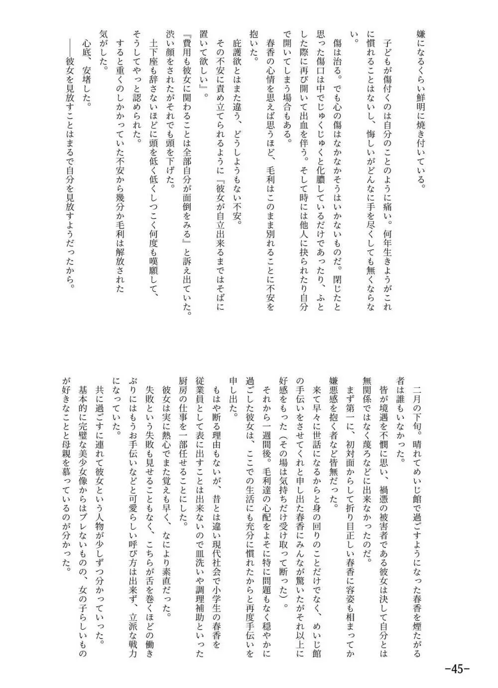 [月葉書房 (よろず)] 天華百剣-斬- 毛利藤四郎アンソロジー『週刊毛利倶楽部』 (天華百剣-斬-) [DL版] - page46