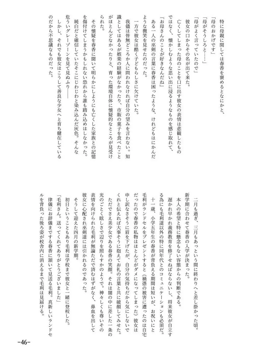 [月葉書房 (よろず)] 天華百剣-斬- 毛利藤四郎アンソロジー『週刊毛利倶楽部』 (天華百剣-斬-) [DL版] - page47