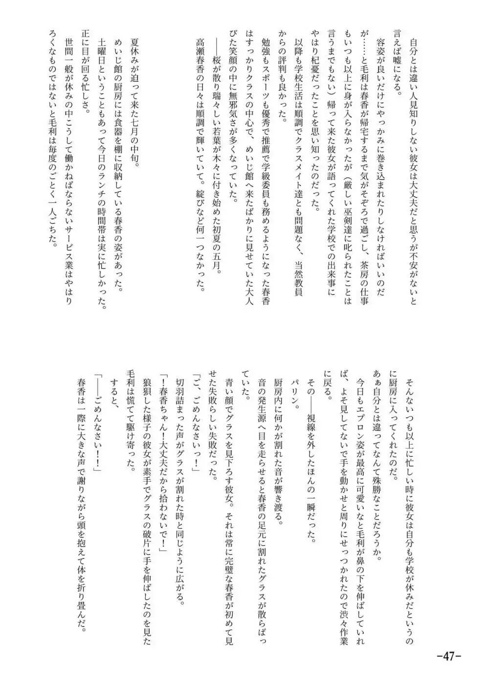 [月葉書房 (よろず)] 天華百剣-斬- 毛利藤四郎アンソロジー『週刊毛利倶楽部』 (天華百剣-斬-) [DL版] - page48