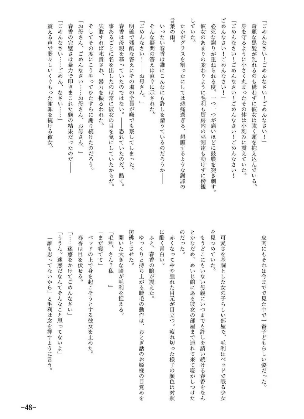 [月葉書房 (よろず)] 天華百剣-斬- 毛利藤四郎アンソロジー『週刊毛利倶楽部』 (天華百剣-斬-) [DL版] - page49