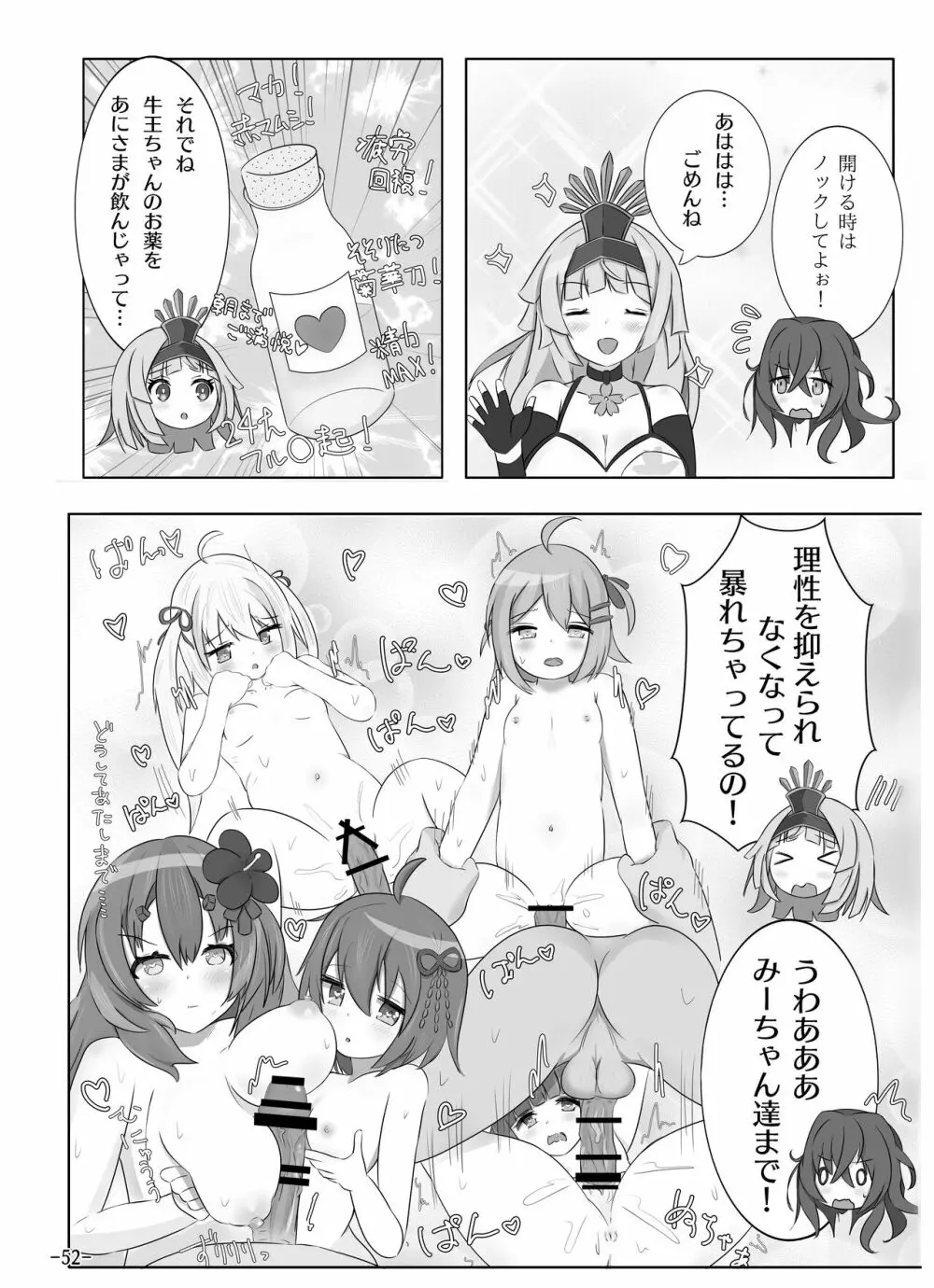 [月葉書房 (よろず)] 天華百剣-斬- 毛利藤四郎アンソロジー『週刊毛利倶楽部』 (天華百剣-斬-) [DL版] - page53