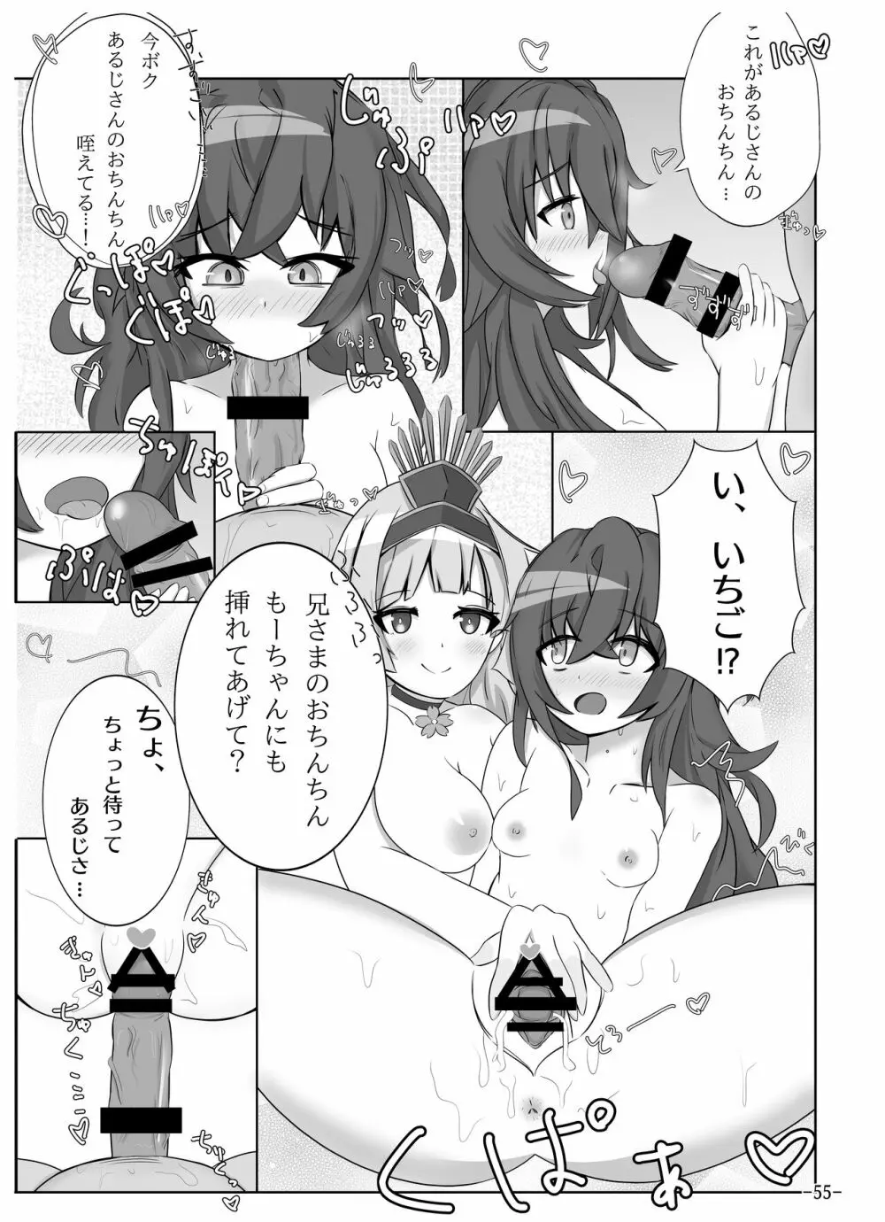 [月葉書房 (よろず)] 天華百剣-斬- 毛利藤四郎アンソロジー『週刊毛利倶楽部』 (天華百剣-斬-) [DL版] - page56