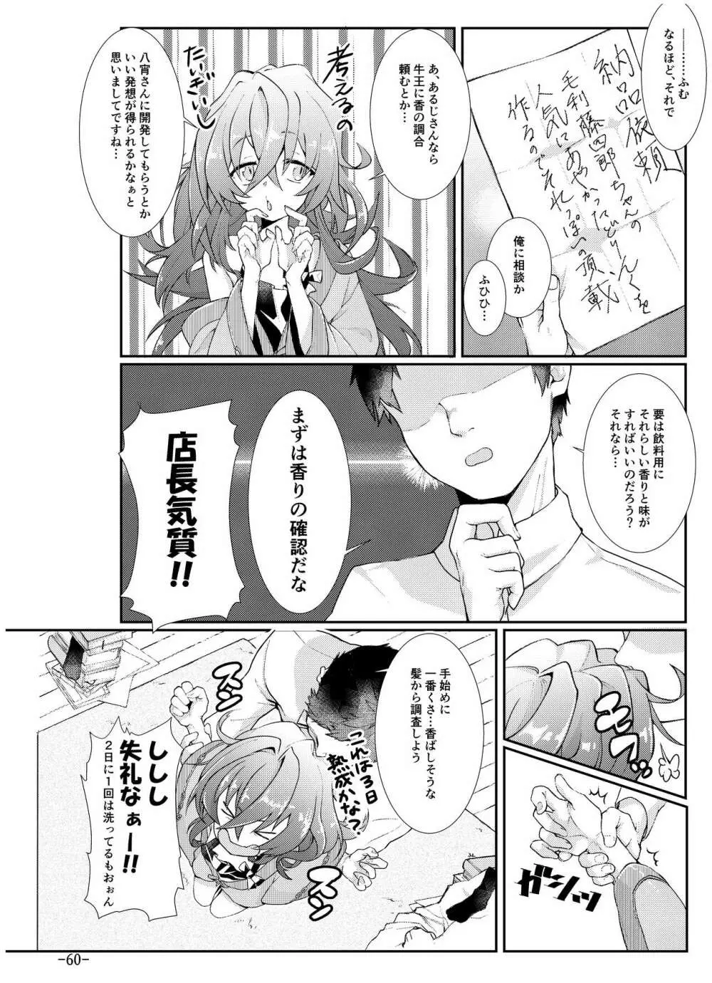 [月葉書房 (よろず)] 天華百剣-斬- 毛利藤四郎アンソロジー『週刊毛利倶楽部』 (天華百剣-斬-) [DL版] - page61