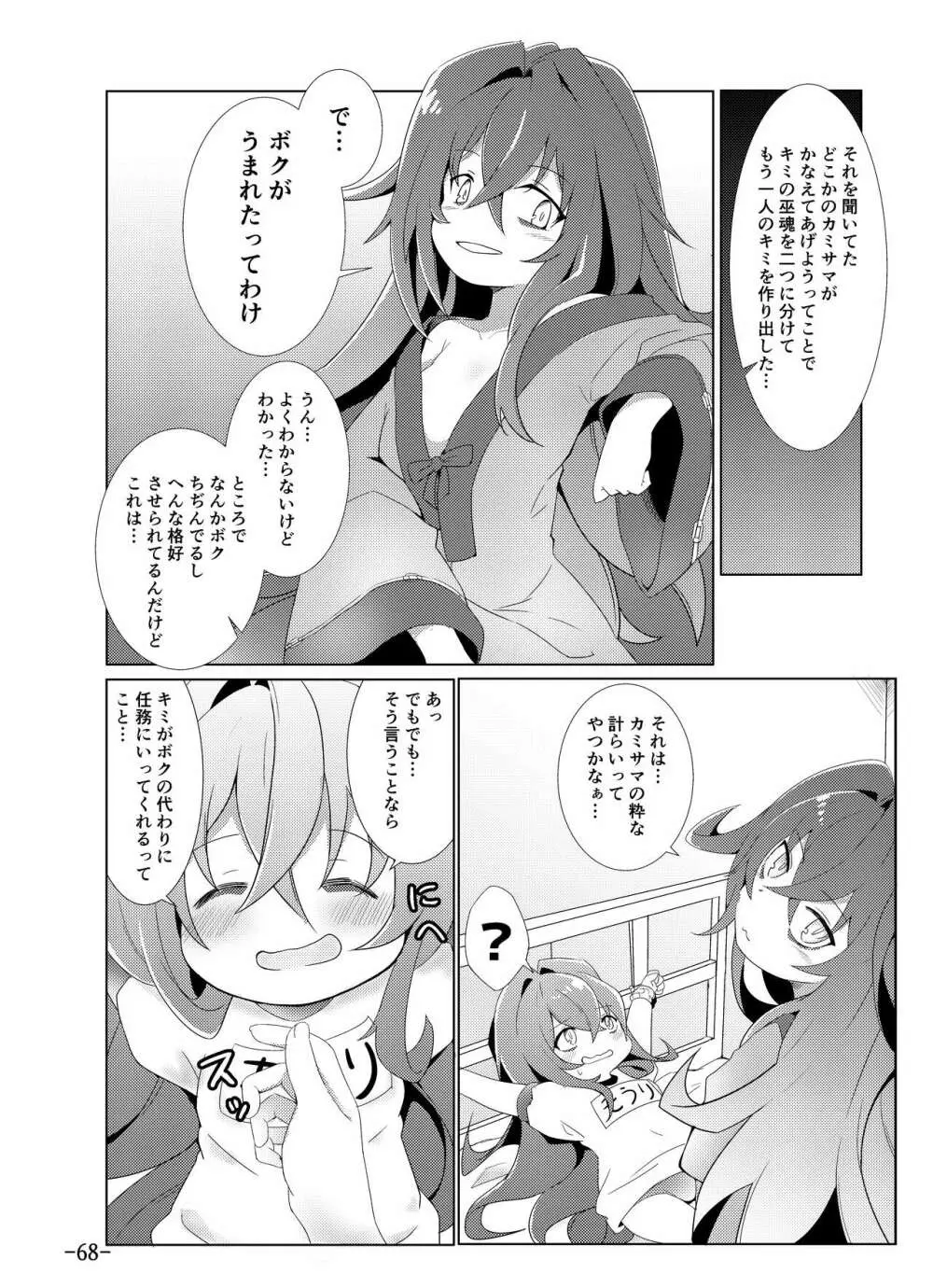 [月葉書房 (よろず)] 天華百剣-斬- 毛利藤四郎アンソロジー『週刊毛利倶楽部』 (天華百剣-斬-) [DL版] - page69