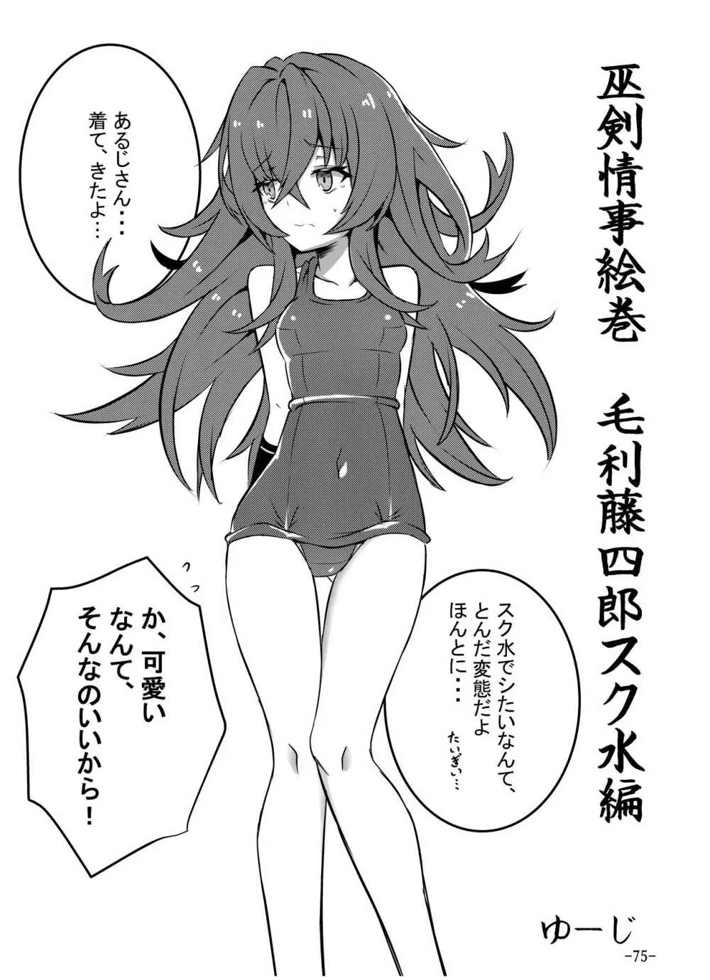 [月葉書房 (よろず)] 天華百剣-斬- 毛利藤四郎アンソロジー『週刊毛利倶楽部』 (天華百剣-斬-) [DL版] - page76