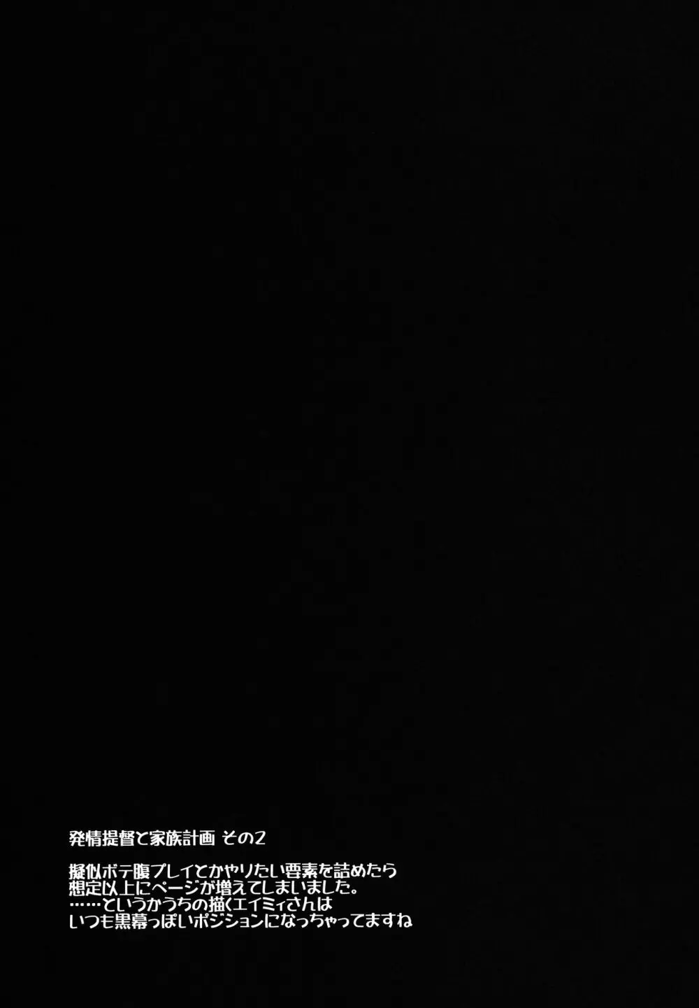 発情提督と検診タイム - page37