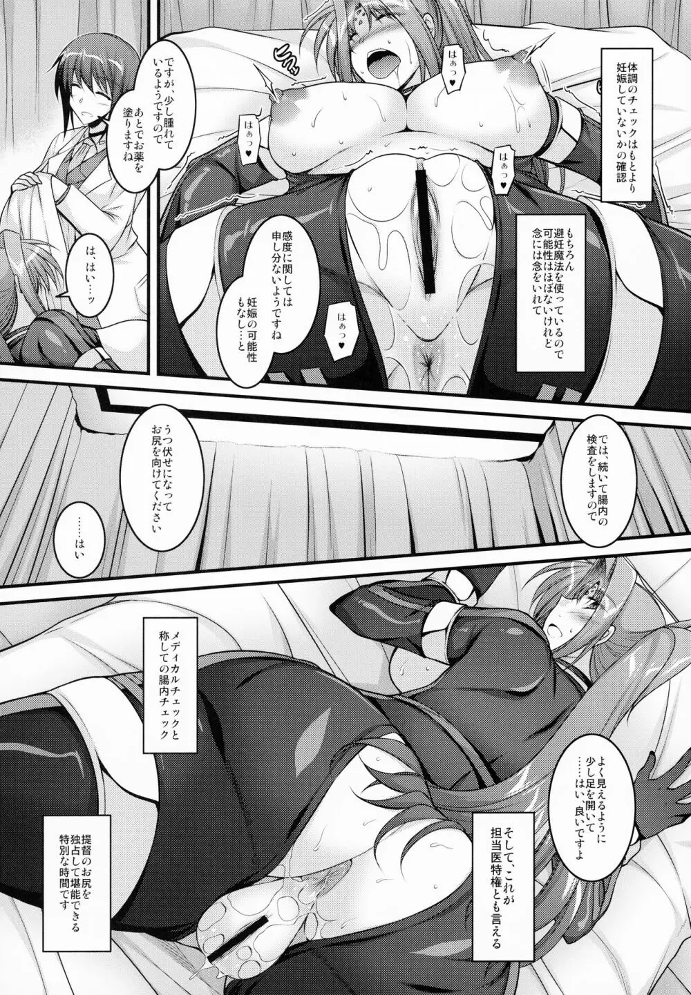 発情提督と検診タイム - page40