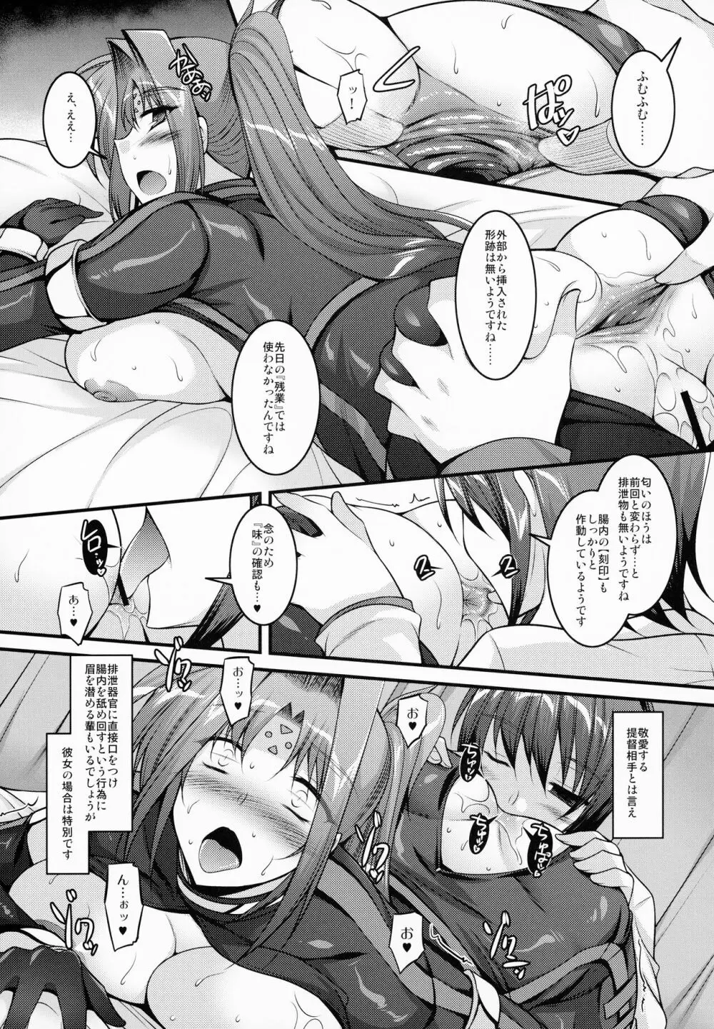 発情提督と検診タイム - page41