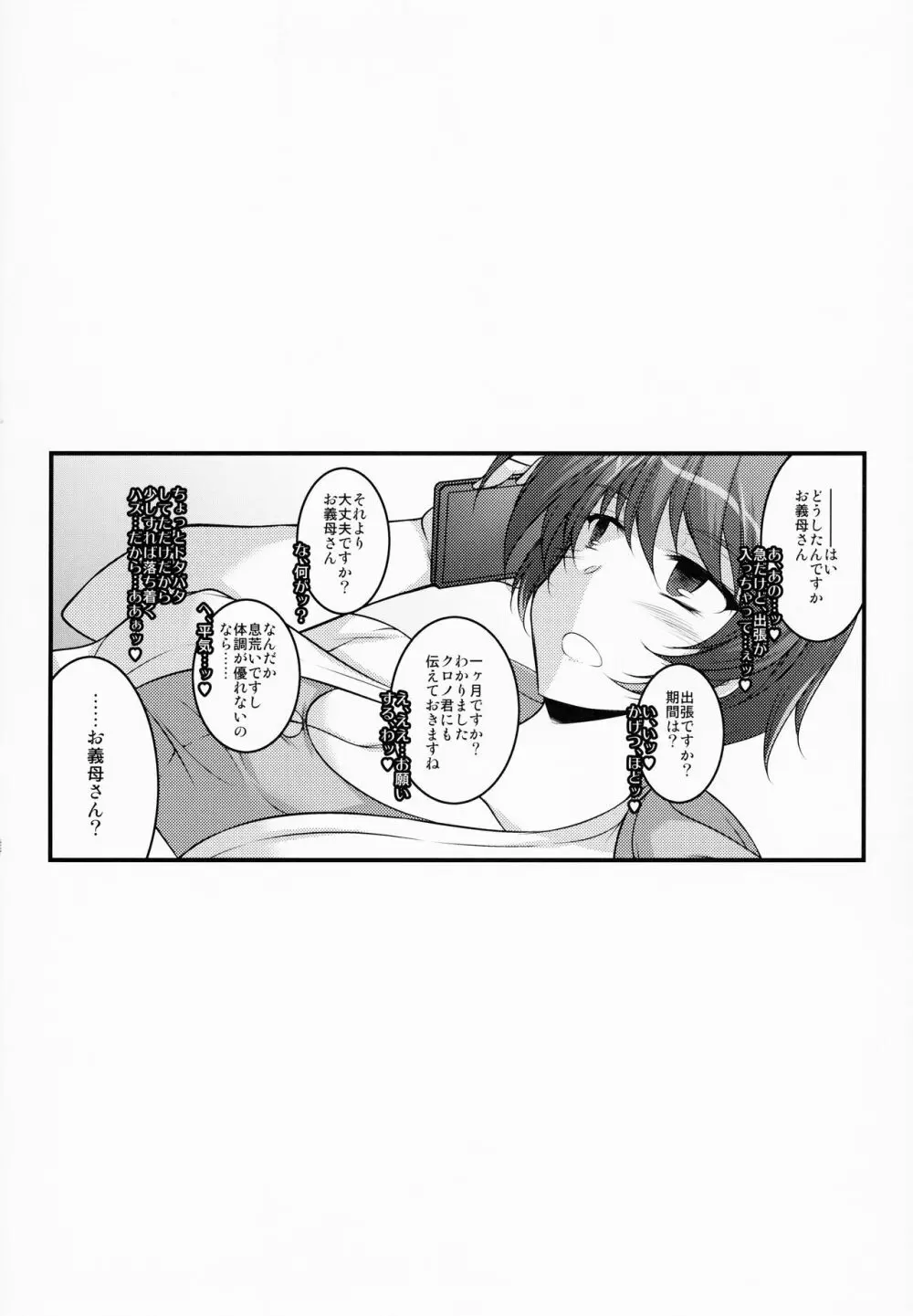 発情提督と検診タイム - page8