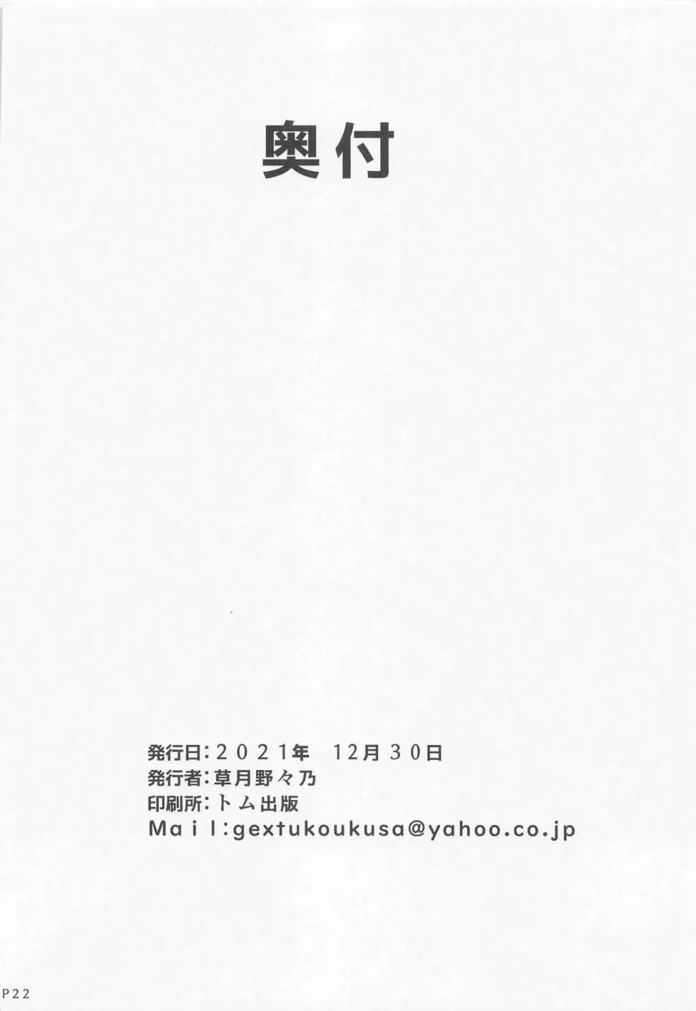 提督に薬を盛ったら大変な事になった件 - page19