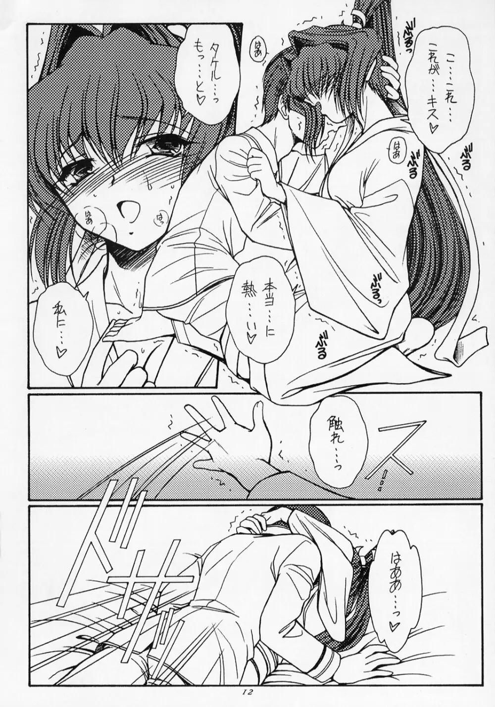 モーニング グローリー - page11