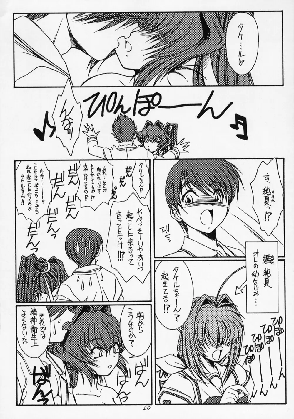 モーニング グローリー - page19