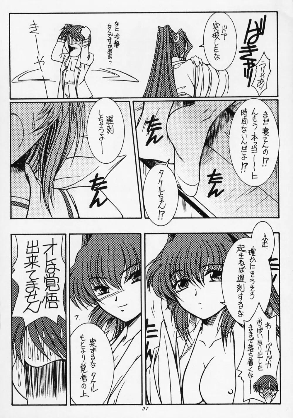 モーニング グローリー - page20