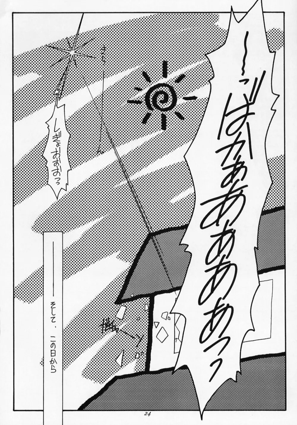 モーニング グローリー - page23