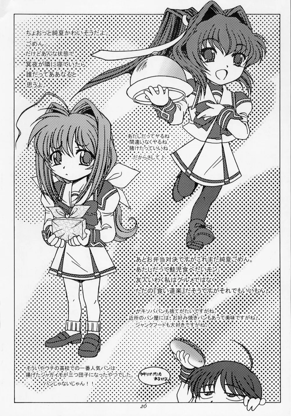 モーニング グローリー - page25