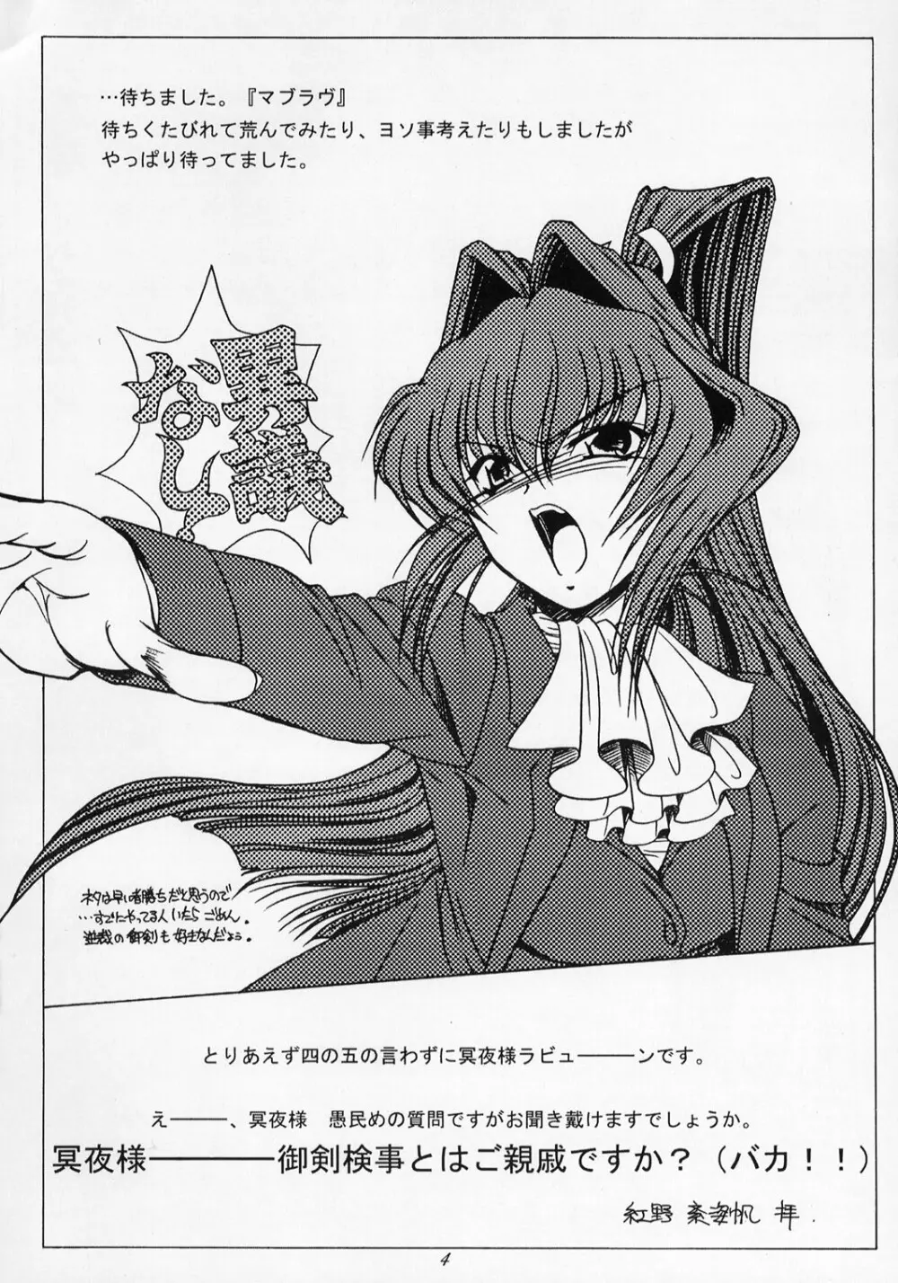 モーニング グローリー - page3