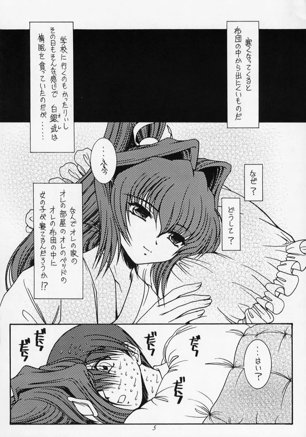 モーニング グローリー - page4