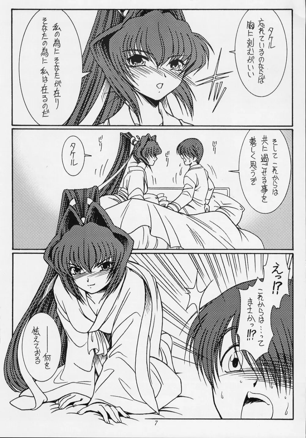 モーニング グローリー - page6