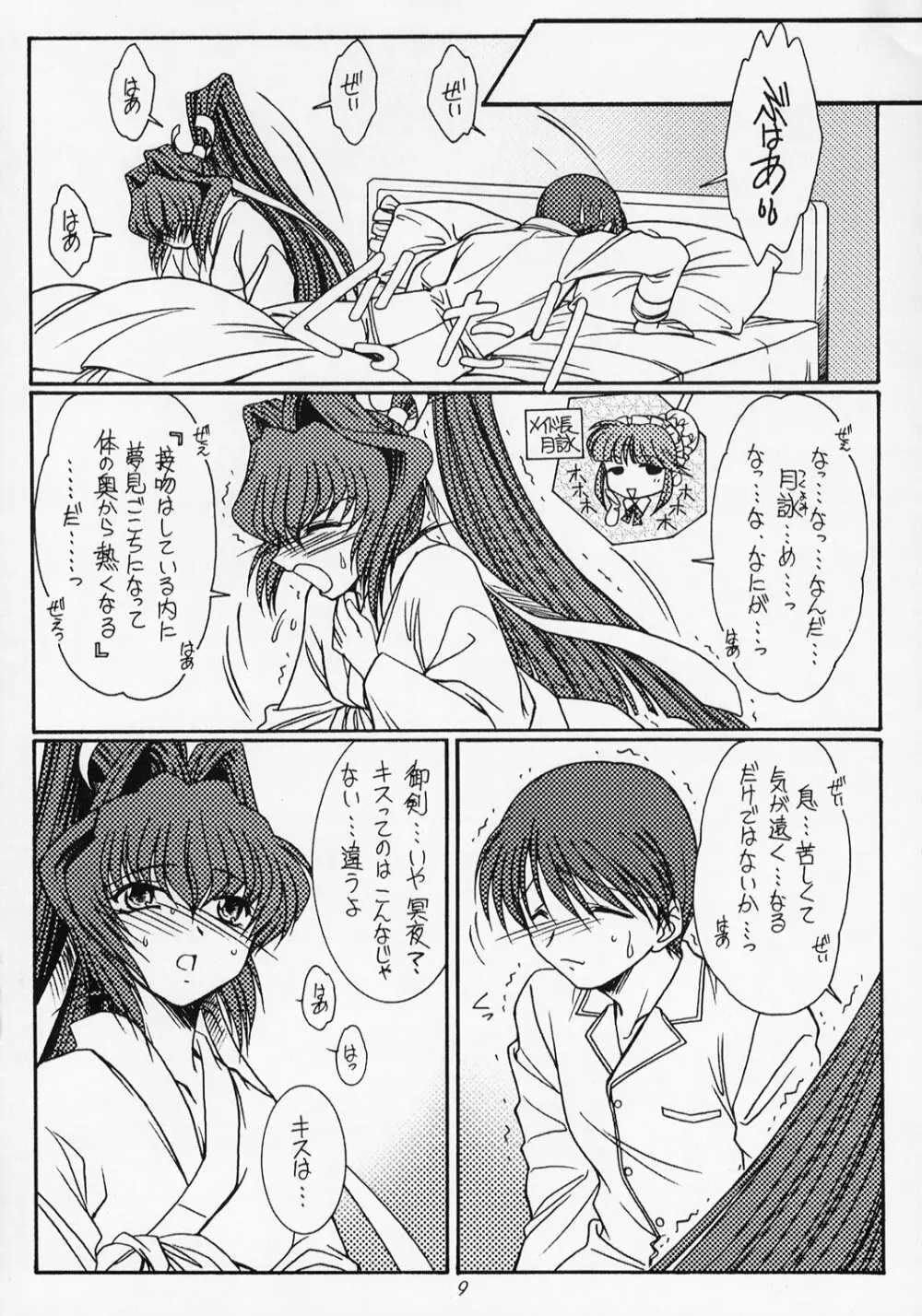 モーニング グローリー - page8