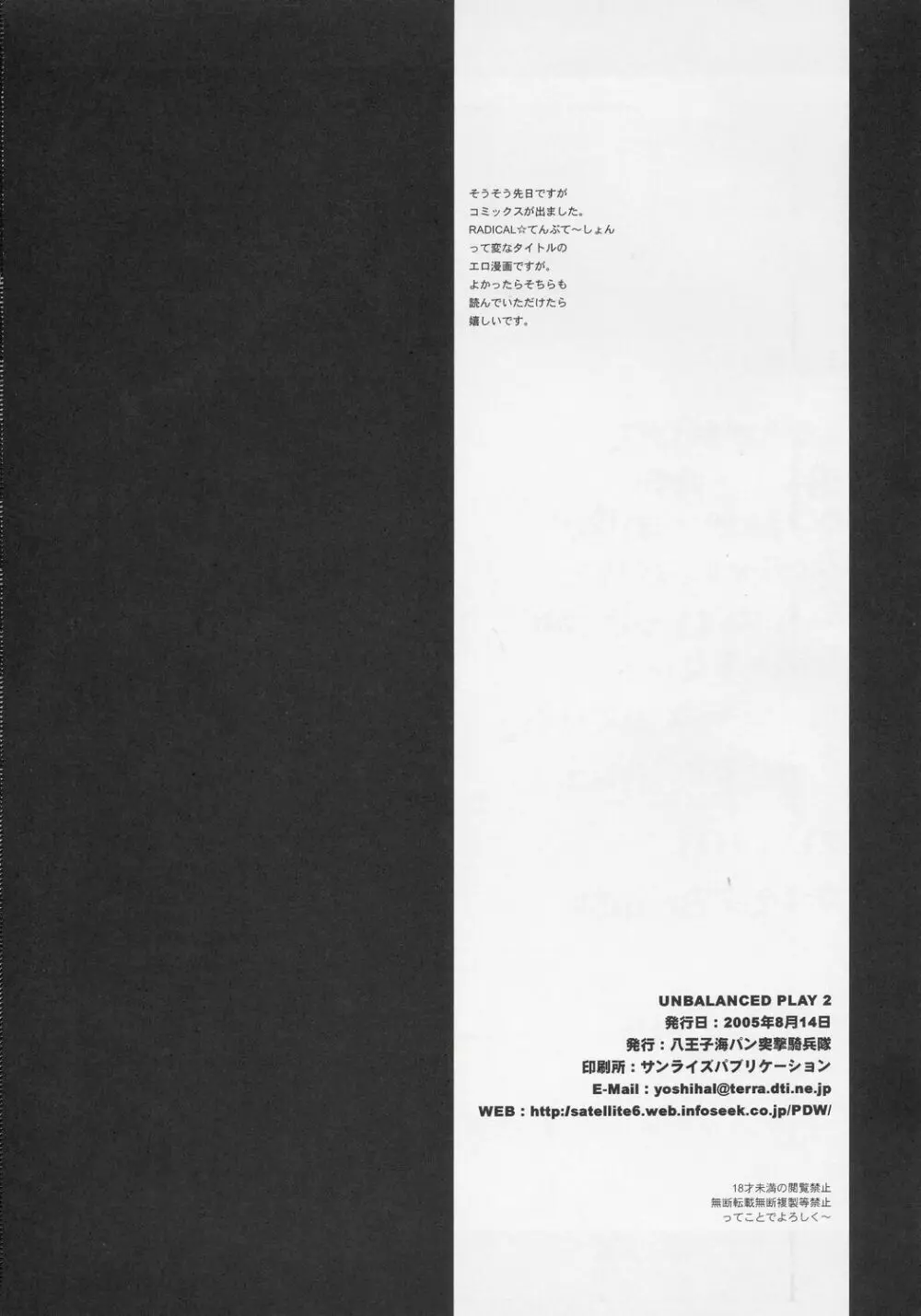 Unbalanced Play 2 - page17