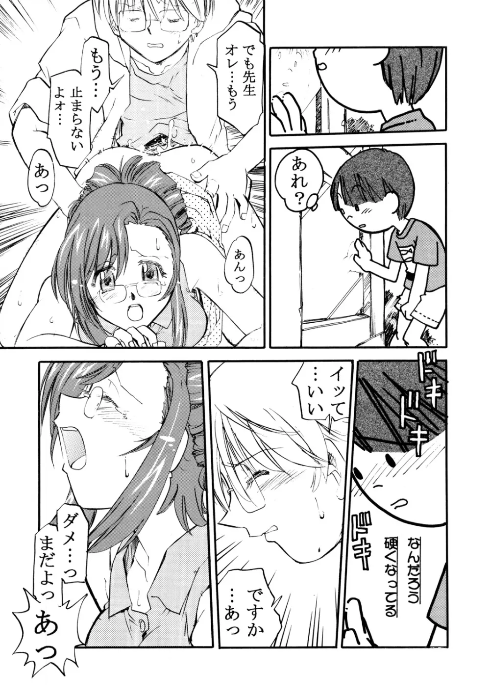 森見屋６号店 - page10