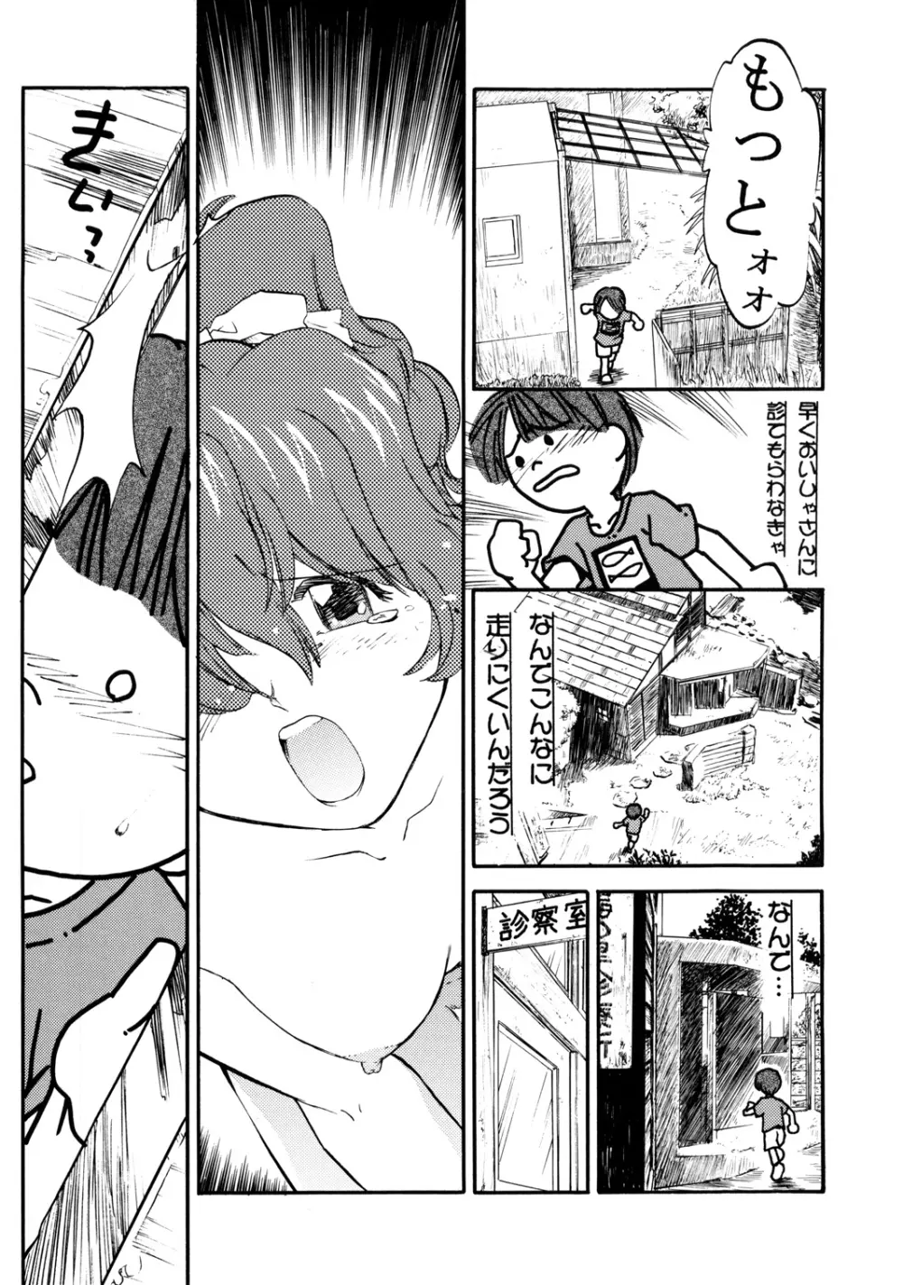 森見屋６号店 - page13
