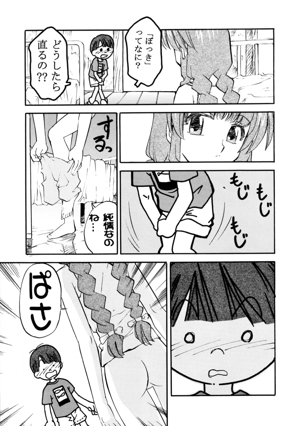 森見屋６号店 - page16
