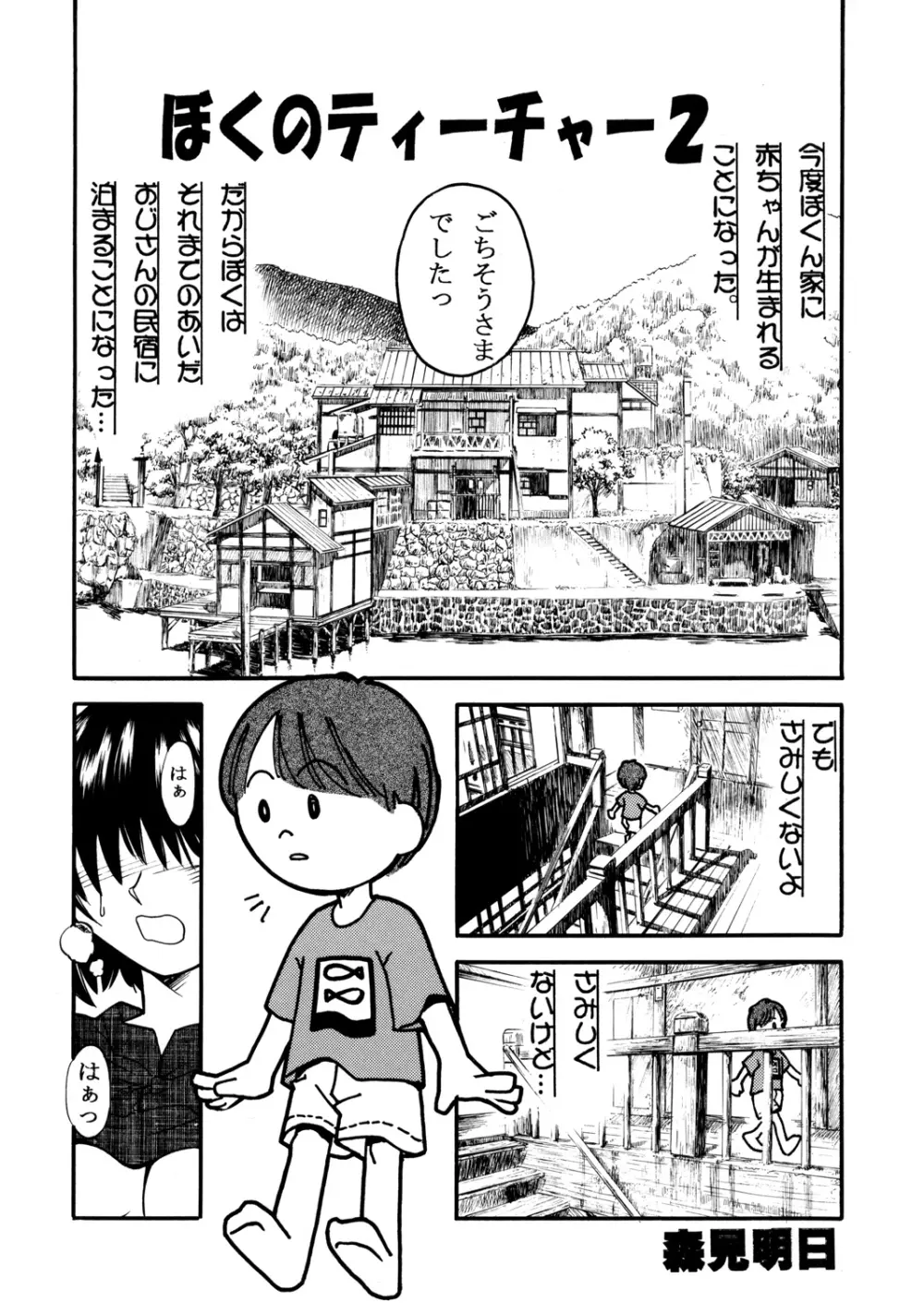 森見屋６号店 - page2