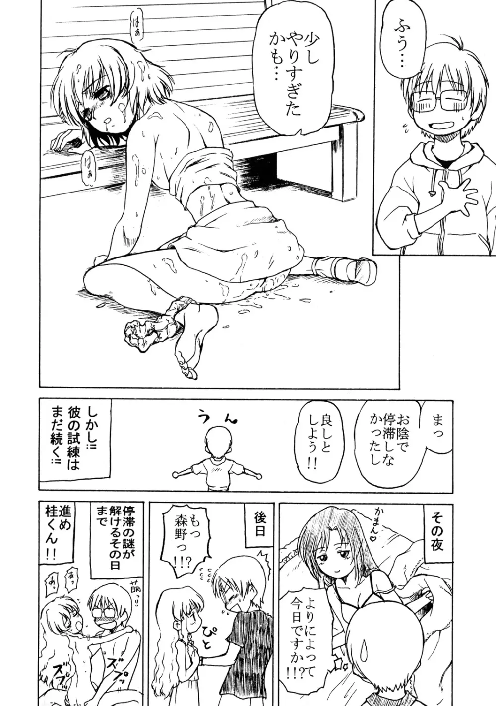 森見屋６号店 - page21