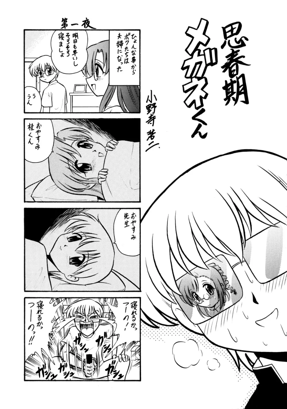 森見屋６号店 - page22