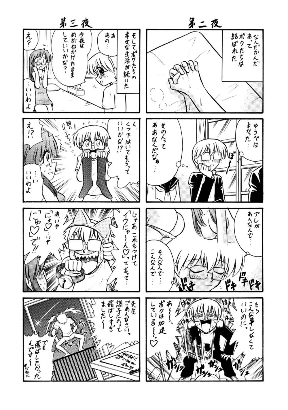森見屋６号店 - page23
