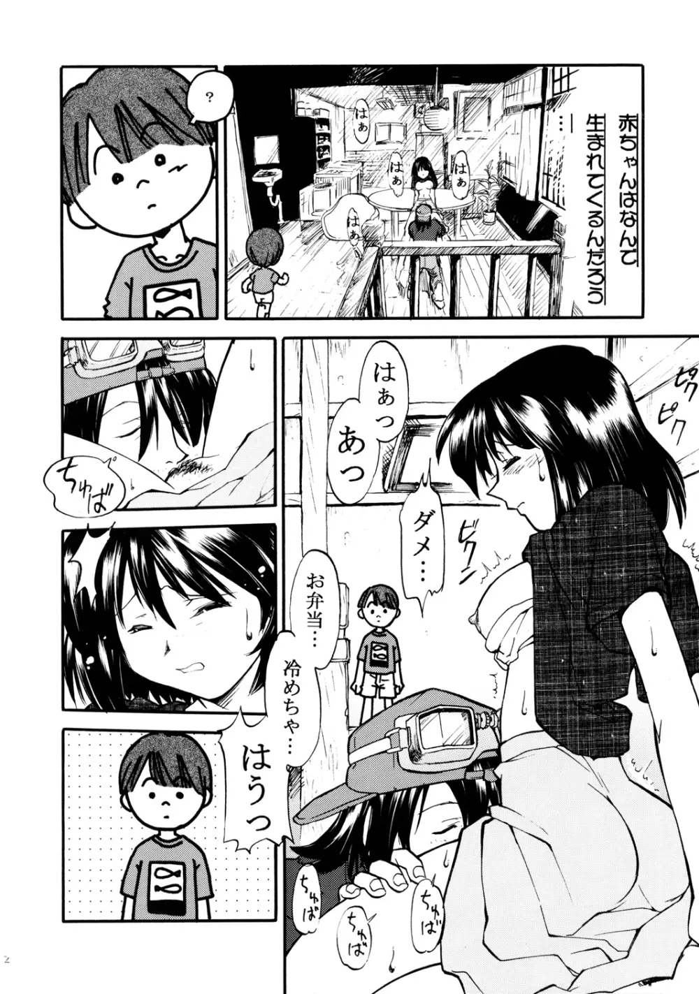 森見屋６号店 - page3