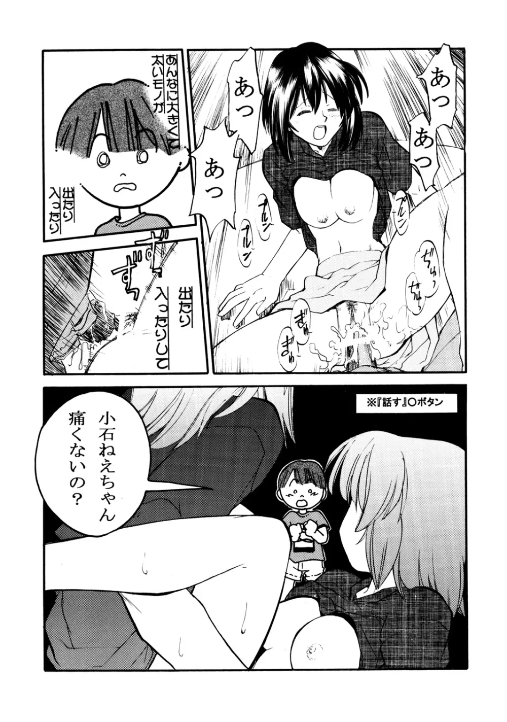 森見屋６号店 - page6