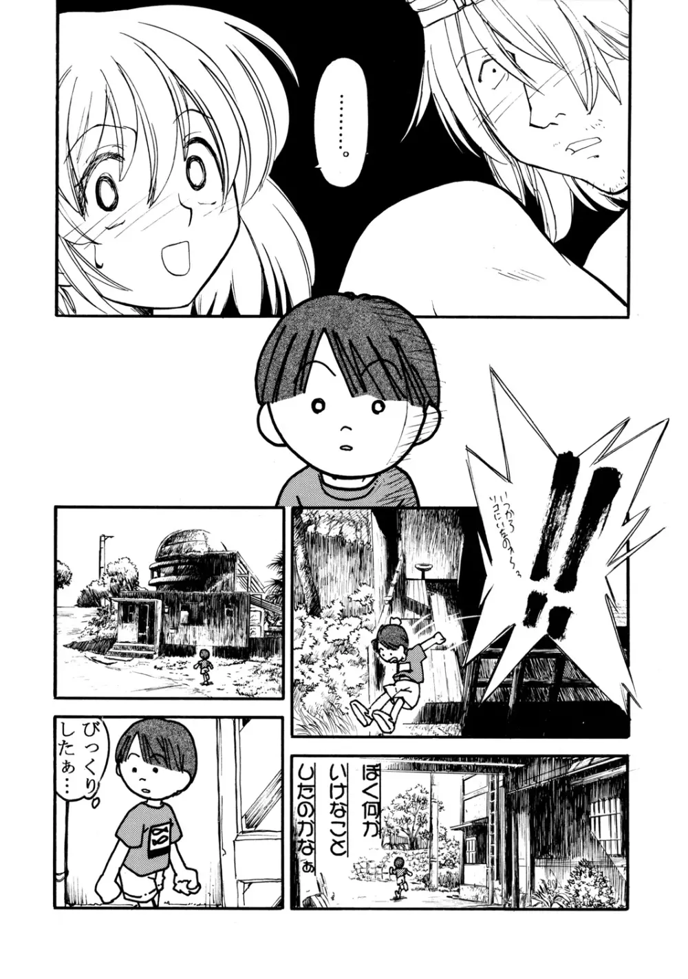 森見屋６号店 - page7
