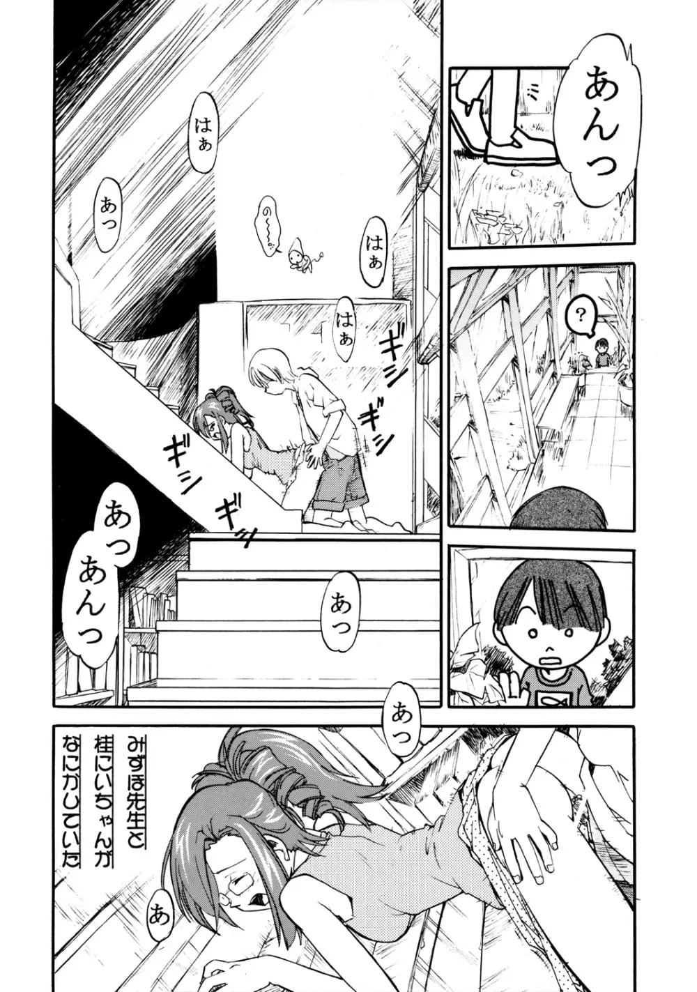 森見屋６号店 - page8