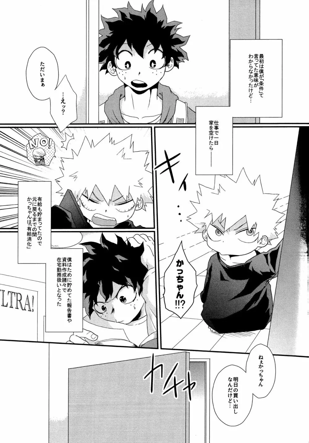 君を元に戻す方法 - page11
