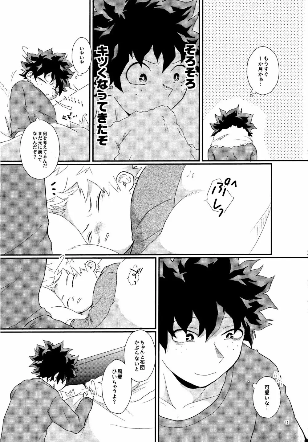 君を元に戻す方法 - page13