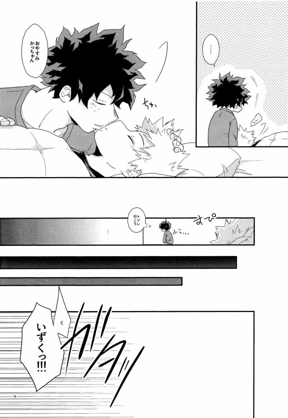 君を元に戻す方法 - page14