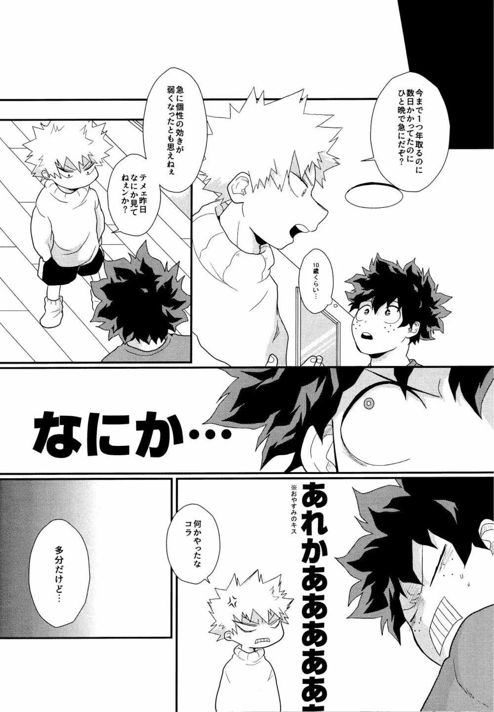 君を元に戻す方法 - page16